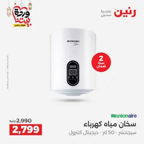Ofertas de Raneen Egipto de 3 a 4 marzo 2026 Ofertas de electrodomésticos - Página 26