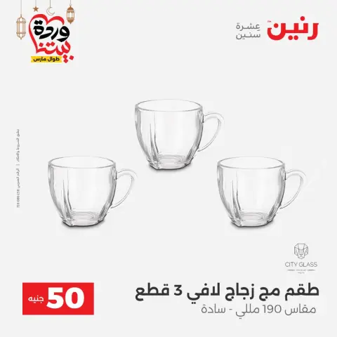 Ofertas de Raneen Egipto de 3 a 4 marzo 2026 La Oferta de los 50 EGP - Página 31