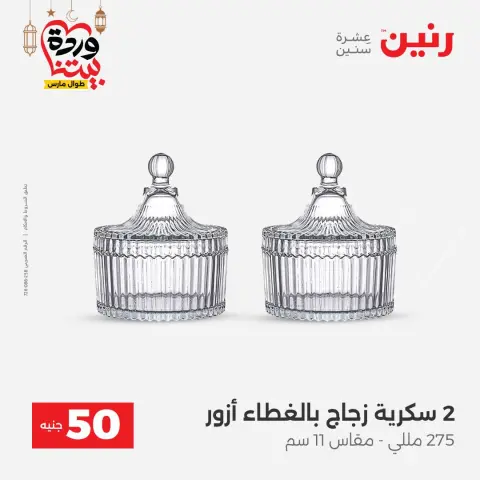 Ofertas de Raneen Egipto de 3 a 4 marzo 2026 La Oferta de los 50 EGP - Página 34