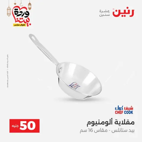 Ofertas de Raneen Egipto de 3 a 4 marzo 2026 La Oferta de los 50 EGP - Página 36