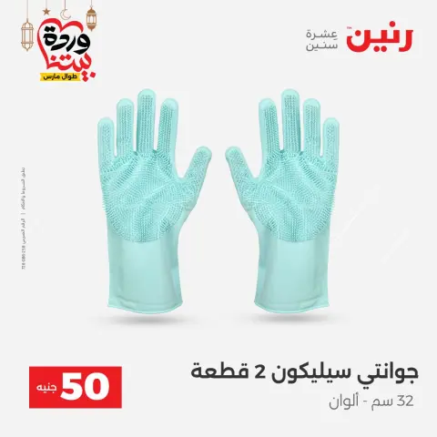 Ofertas de Raneen Egipto de 3 a 4 marzo 2026 La Oferta de los 50 EGP - Página 5