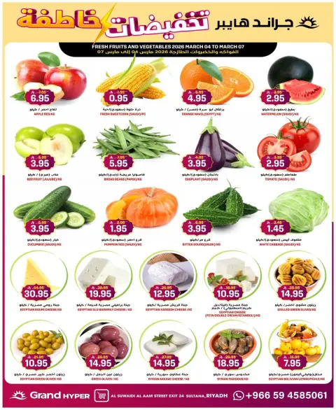 Ofertas de Grand hipermercado Arabia Saudita de 4 a 10 marzo 2026 venta flash - Página 18