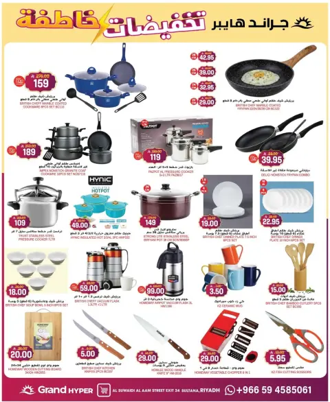 Ofertas de Grand hipermercado Arabia Saudita de 4 a 10 marzo 2026 venta flash - Página 7