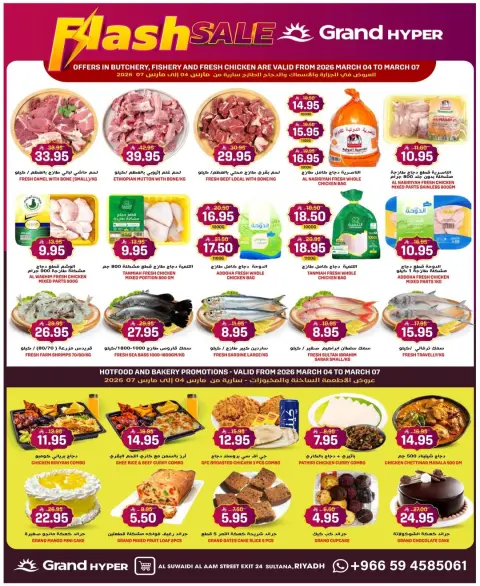 Ofertas de Grand hipermercado Arabia Saudita de 4 a 10 marzo 2026 venta flash - Página 17