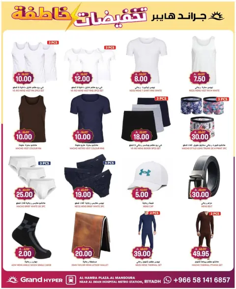 Ofertas de Grand hipermercado  Riad  de 4 a 10 marzo venta flash - Página 8