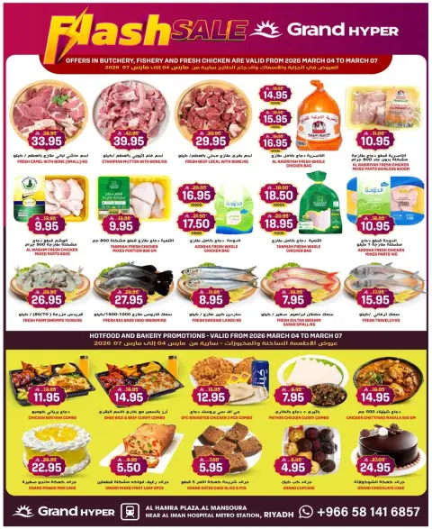 Ofertas de Grand hipermercado  Riad  de 4 a 10 marzo venta flash - Página 18