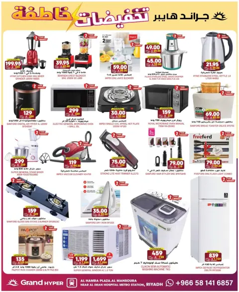 Ofertas de Grand hipermercado  Riad  de 4 a 10 marzo venta flash - Página 4