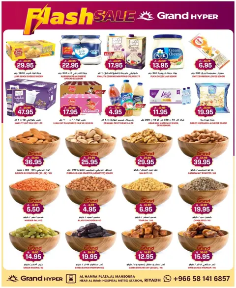 Ofertas de Grand hipermercado  Riad  de 4 a 10 marzo venta flash - Página 16