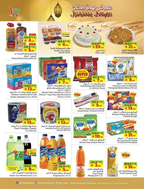 Layan Hypermarket Saudi Arabia Offers from 4 to 10 March 2026 Ramadan Joy Offers - Page 11