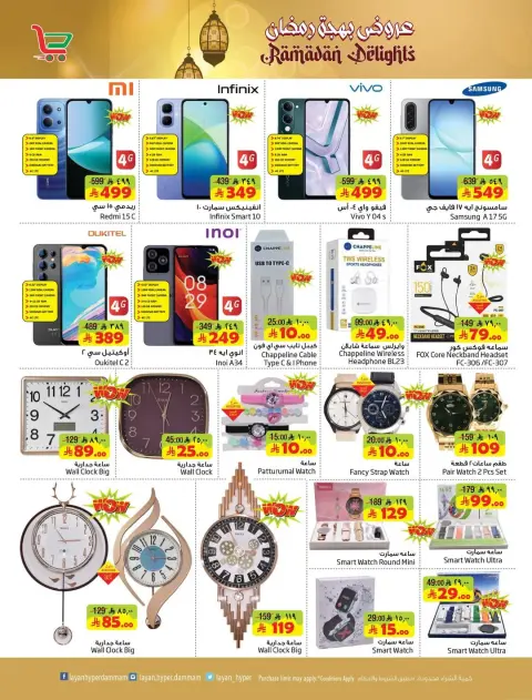 Layan Hypermarket Saudi Arabia Offers from 4 to 10 March 2026 Ramadan Joy Offers - Page 3