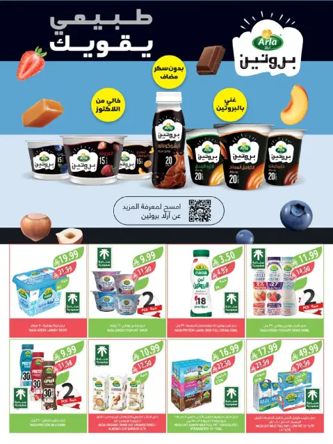 Ofertas de mercado Farm Arabia Saudita de 4 a 10 marzo 2026 Descuentos de Ramadán - Página 19