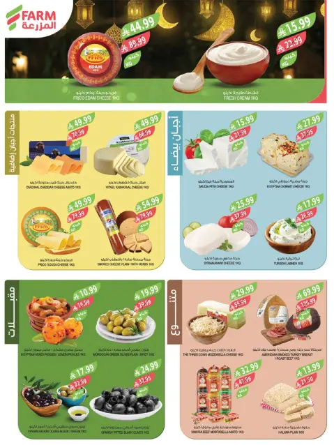 Ofertas de mercado Farm Arabia Saudita de 4 a 10 marzo 2026 Descuentos de Ramadán - Página 6