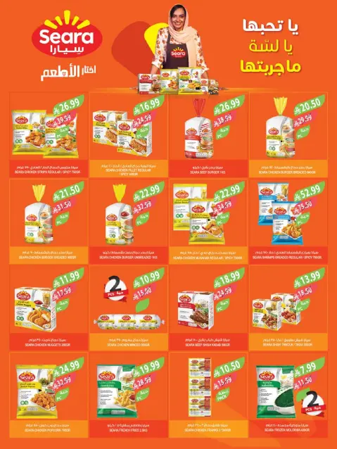 عروض أسواق المزرعة  جازان نجران أبها و أبو عريش  من 4 حتى 10 مارس 2026 تخفيضات رمضان - صفحة 25
