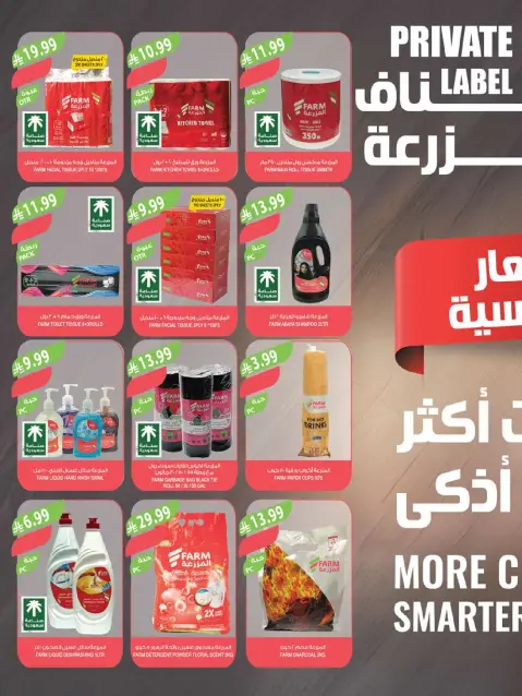 عروض أسواق المزرعة  جازان نجران أبها و أبو عريش  من 4 حتى 10 مارس 2026 تخفيضات رمضان - صفحة 49