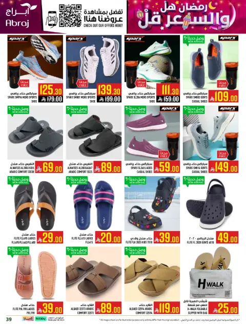 Abraj Hypermarket  Makkah  Offers from 1 to 15 March Ramadan Price Lower - Page 39