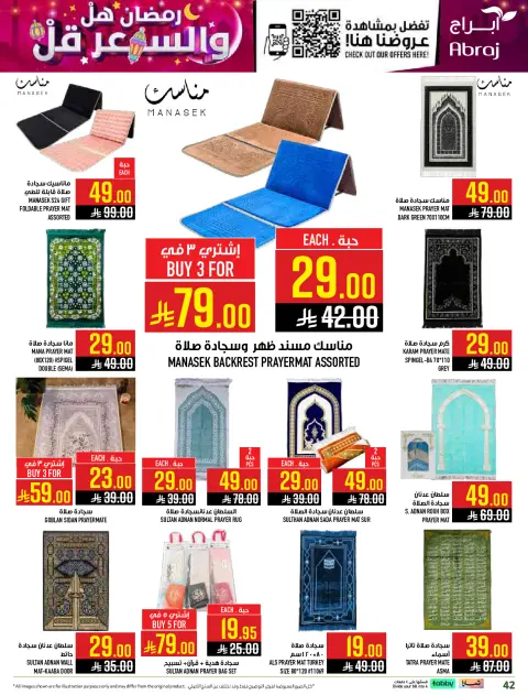 Abraj Hypermarket  Makkah  Offers from 1 to 15 March Ramadan Price Lower - Page 42
