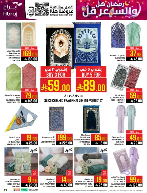 Abraj Hypermarket  Makkah  Offers from 1 to 15 March Ramadan Price Lower - Page 43