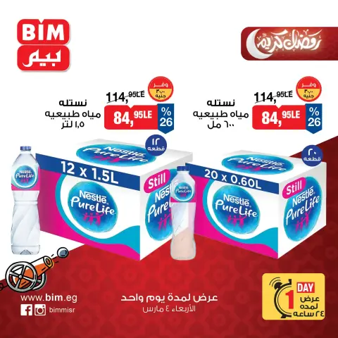 Ofertas de Mercado BIM Egipto miércoles 4 marzo oferta de un dia - Página 6