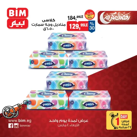 Ofertas de Mercado BIM Egipto miércoles 4 marzo oferta de un dia - Página 10