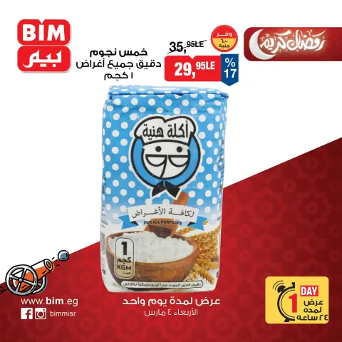 Ofertas de Mercado BIM Egipto miércoles 4 marzo oferta de un dia - Página 4