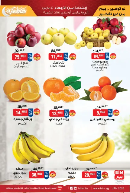 BIM Market Egypt Offers from 4 to 8 March 2026 Vegetable and fruit offers - Page 1