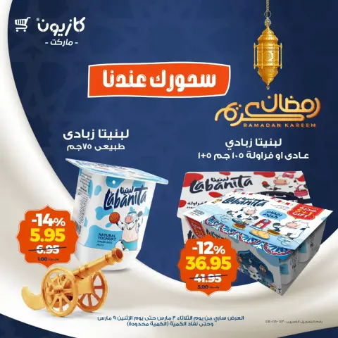 Ofertas de Mercado de Kazión Egipto de 3 a 9 marzo 2026 Ofertas del Suhoor - Página 3