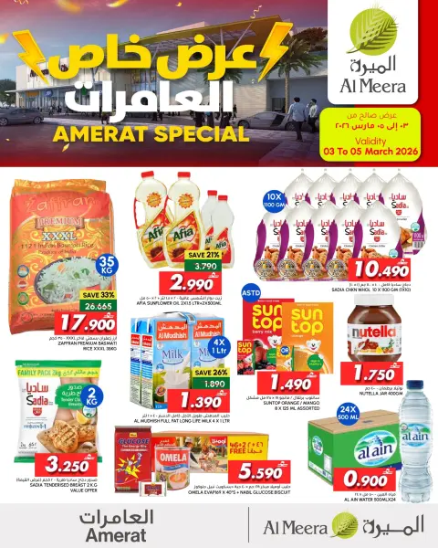 Ofertas de Al Meera  Al Amerat  de 3 a 5 marzo Promoción especial - Página 1