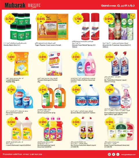 Offres Grand hypermarché Koweït de 4 à 10 mars 2026 Économies massives de Moubarak - Page 17