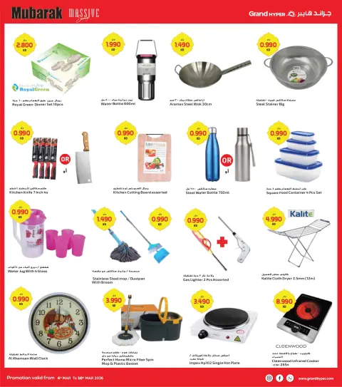 Offres Grand hypermarché Koweït de 4 à 10 mars 2026 Économies massives de Moubarak - Page 23