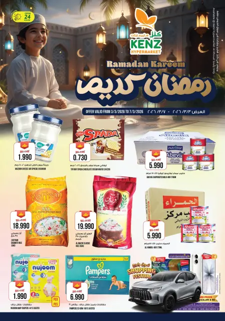 Ofertas de Hipermercado Kenz  Al Khoud  de 3 a 7 marzo Ofertas de Ramadán Kareem - Página 1