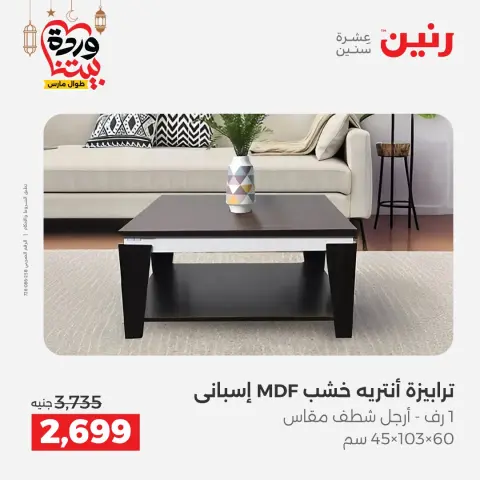 Ofertas de Raneen Egipto de 5 a 9 marzo 2026 Grandes ofertas y descuentos en muebles - Página 34