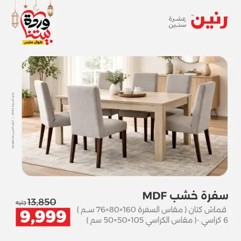 Ofertas de Raneen Egipto de 5 a 9 marzo 2026 Grandes ofertas y descuentos en muebles - Página 3