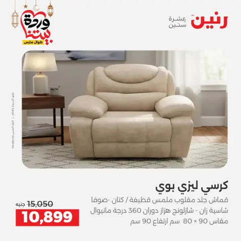 Ofertas de Raneen Egipto de 5 a 9 marzo 2026 Grandes ofertas y descuentos en muebles - Página 26