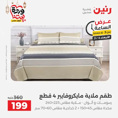 Ofertas de Raneen Egipto miércoles 4 marzo Oferta de horas - Página 16