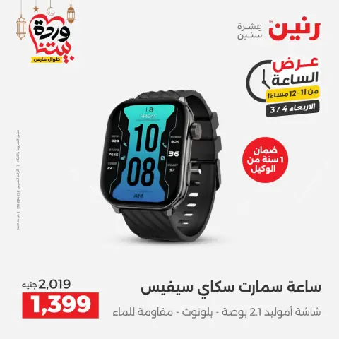 Ofertas de Raneen Egipto miércoles 4 marzo Oferta de horas - Página 36