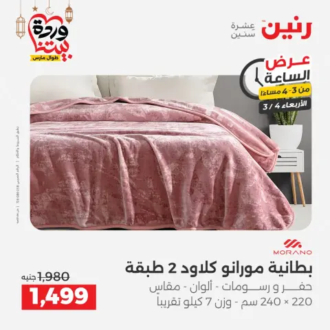 Ofertas de Raneen Egipto miércoles 4 marzo Oferta de horas - Página 12