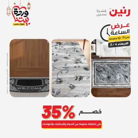 Ofertas de Raneen Egipto miércoles 4 marzo Oferta de horas - Página 41