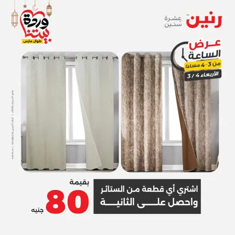 Ofertas de Raneen Egipto miércoles 4 marzo Oferta de horas - Página 8