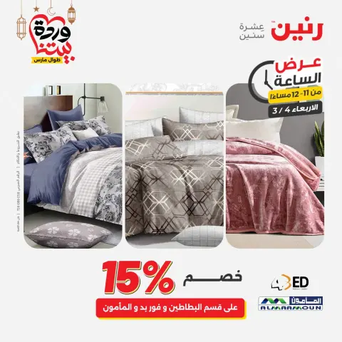 Ofertas de Raneen Egipto miércoles 4 marzo Oferta de horas - Página 35
