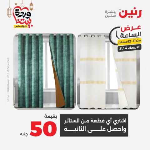 Ofertas de Raneen Egipto miércoles 4 marzo Oferta de horas - Página 37