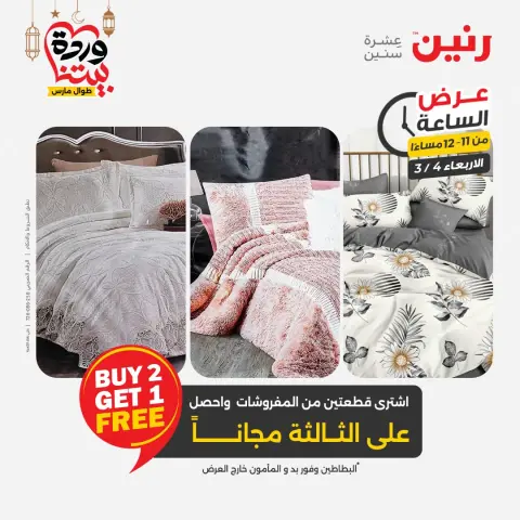 Ofertas de Raneen Egipto miércoles 4 marzo Oferta de horas - Página 43