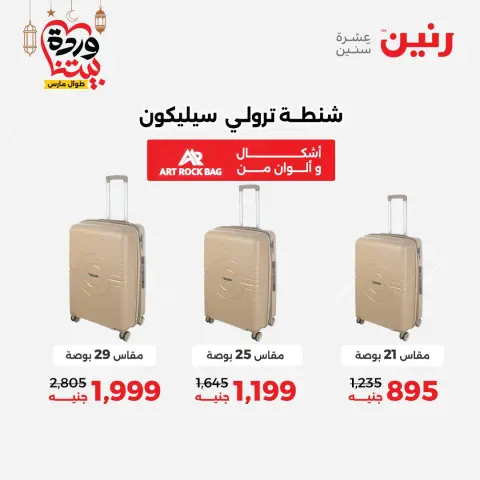 Offres Raneen Egypte de 5 à 7 mars 2026 Offres de Sacs et Jouets - Page 3