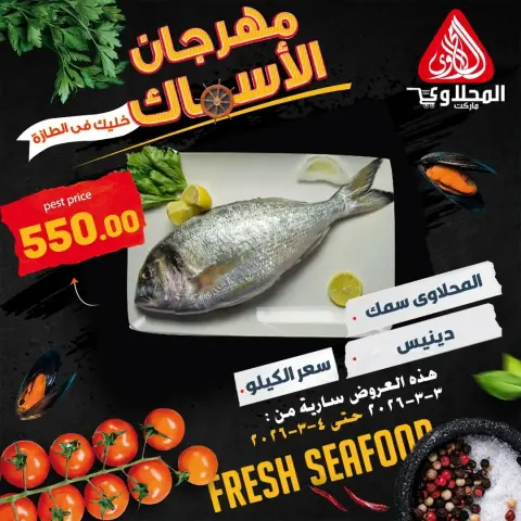 Offres Marché El Mahlawy Egypte de 3 à 4 mars 2026 Festival des Fruits de Mer - Page 6