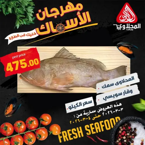 Offres Marché El Mahlawy Egypte de 3 à 4 mars 2026 Festival des Fruits de Mer - Page 4