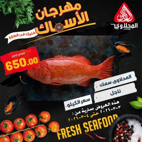 Offres Marché El Mahlawy Egypte de 3 à 4 mars 2026 Festival des Fruits de Mer - Page 3