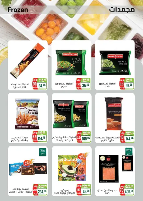 Seoudi Market Egypt Offers from 3 to 10 March 2026 Ramadan Kareem Offers - Page 19