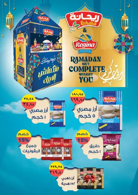 Seoudi Market Egypt Offers from 3 to 10 March 2026 Ramadan Kareem Offers - Page 30