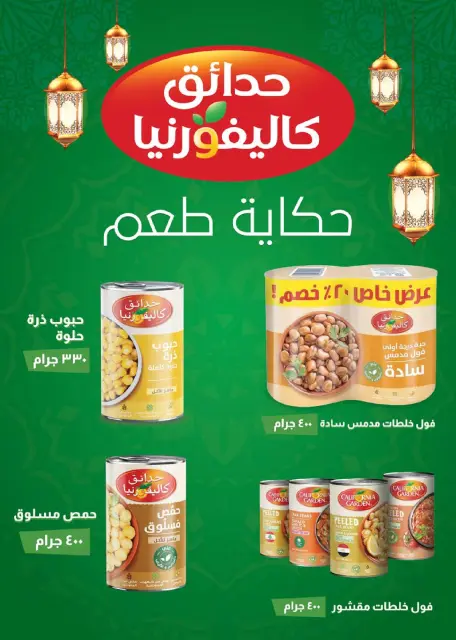 Seoudi Market Egypt Offers from 3 to 10 March 2026 Ramadan Kareem Offers - Page 37
