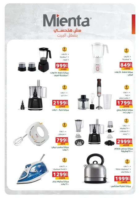 Panda Egypt Offers from 4 to 8 March 2026 Cashback offers - Page 72