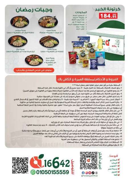 Panda Egypt Offers from 4 to 8 March 2026 Cashback offers - Page 74